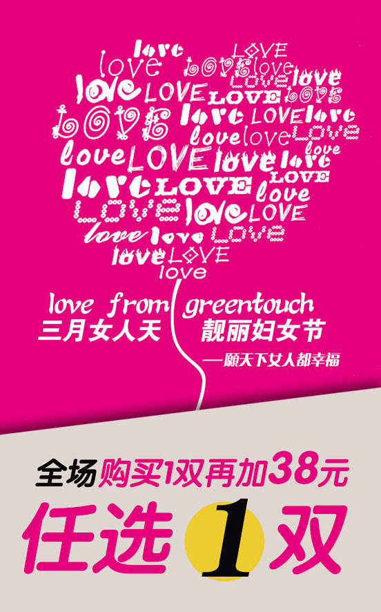 婦女節(jié)促銷(xiāo)海報(bào)