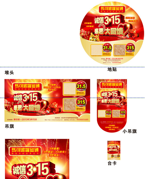 馬可波羅315物料