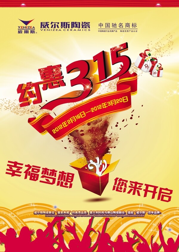 約惠315PSD廣告海報設(shè)計(jì)