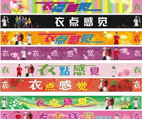 衣點(diǎn)感覺招牌圖片