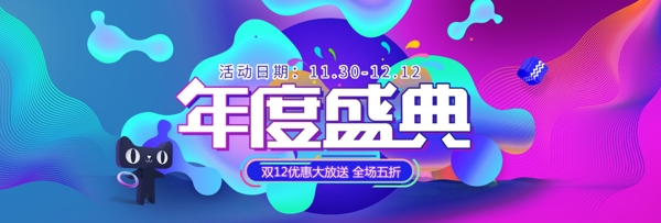 紫色漸變雙十二年終盛典淘寶雙12banner
