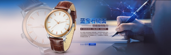 手表淘寶banner