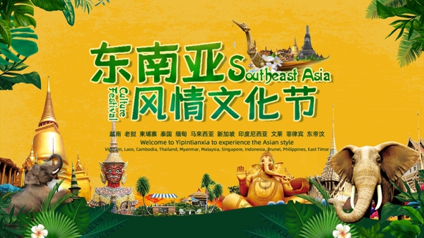 东南亚风情文化节