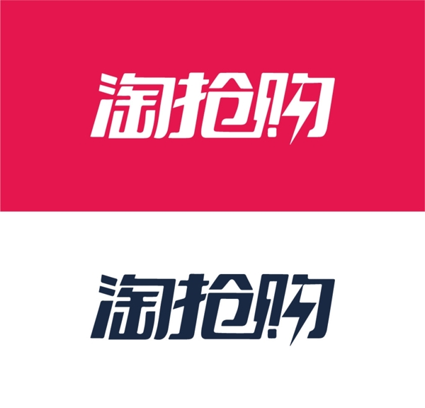 淘搶購LOGO