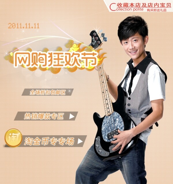 淘寶banner圖片