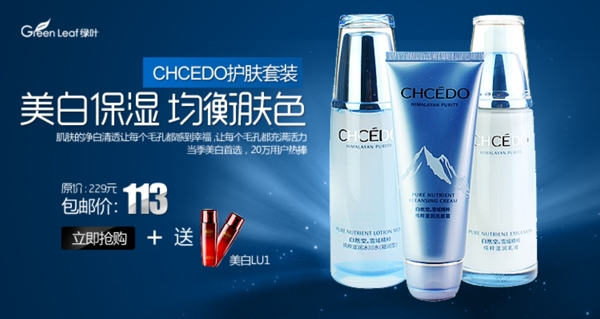 美妝護膚化妝品海報PSD下載