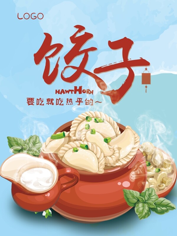 餃子海報