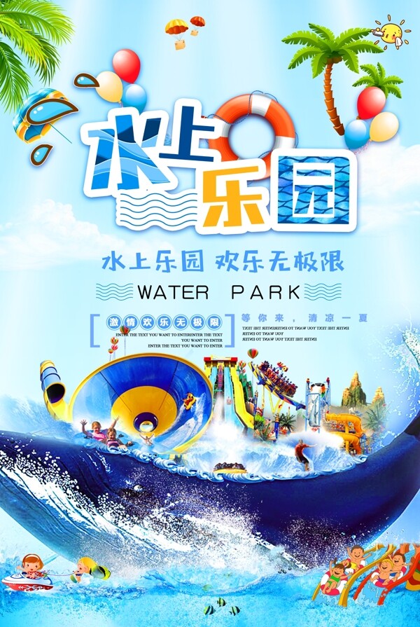 蓝色水上乐园海报设计