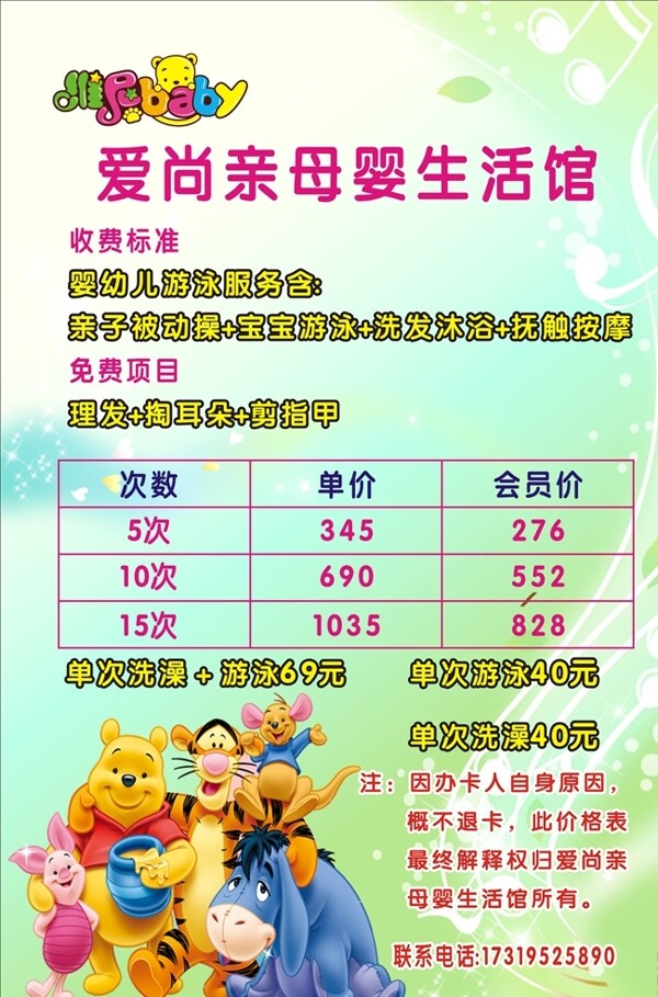 母嬰生活館價目表