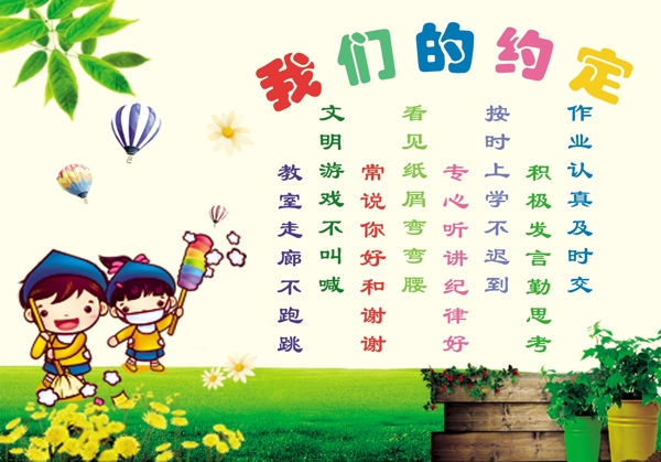 我們的約定