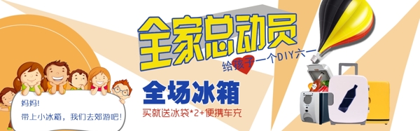 全家總動員