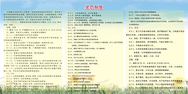獎罰制度展板圖片
