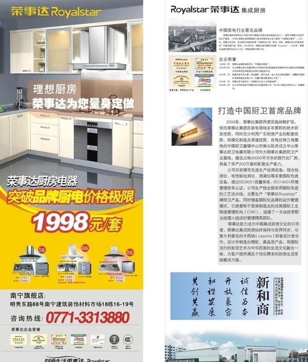 榮事達廚電套餐x展架圖片