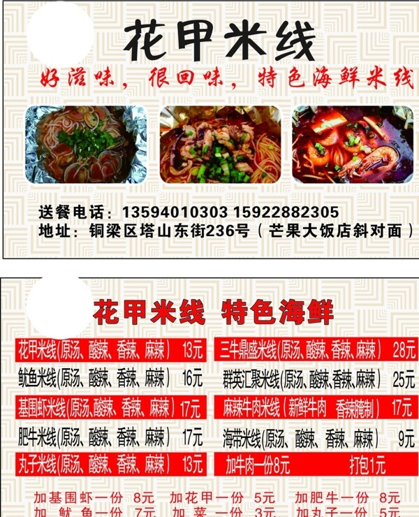 花甲米線名片