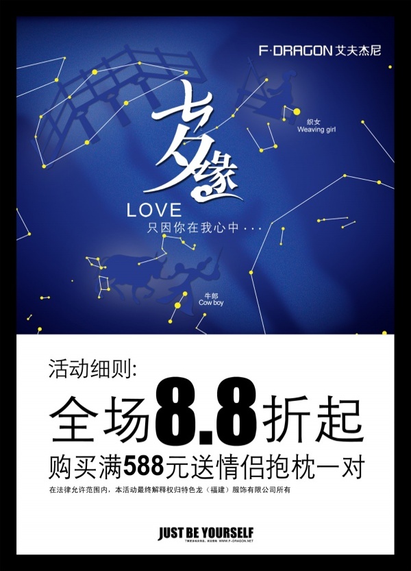 七夕緣PSD源文件海報