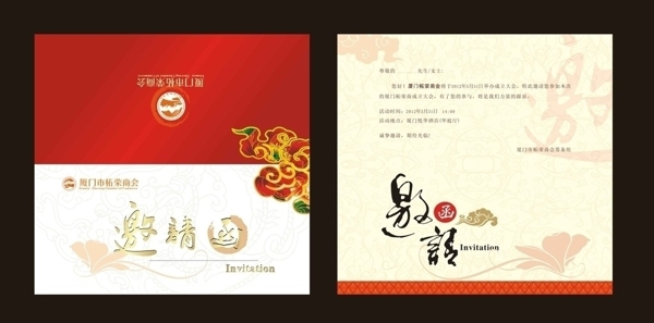 邀請(qǐng)函設(shè)計(jì)圖片