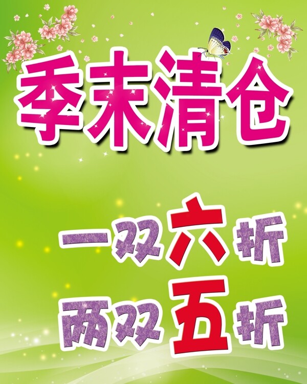 促銷海報(bào)圖片