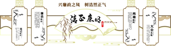 廉政