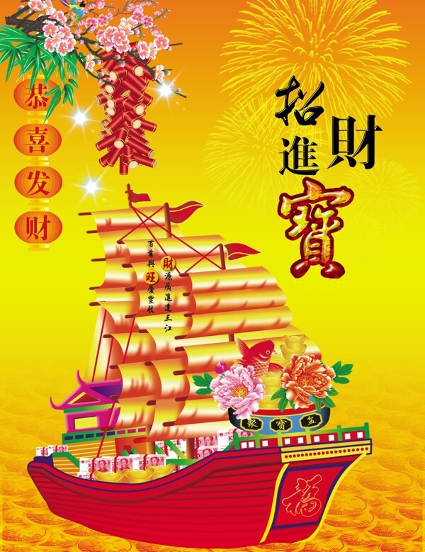 招財(cái)進(jìn)寶