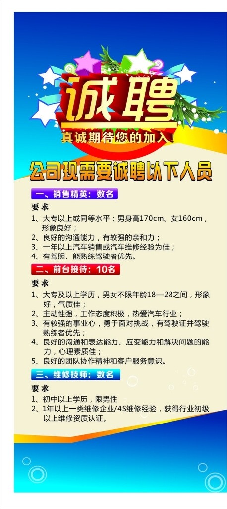 招聘展架