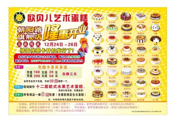 蛋糕店宣傳單