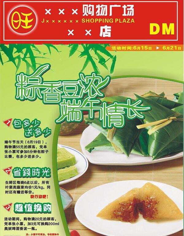 端午節(jié)郵報圖片