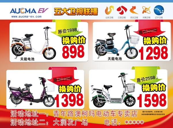 澳柯瑪電動車彩頁圖片