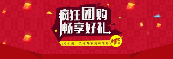 團購banner
