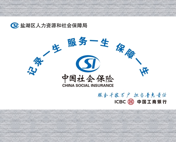 中国社会保险