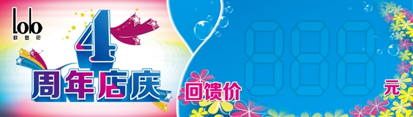 周年店慶