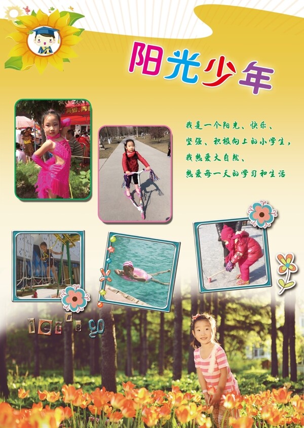 陽光少年