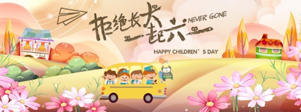 六一儿童节粉色卡通网页banner