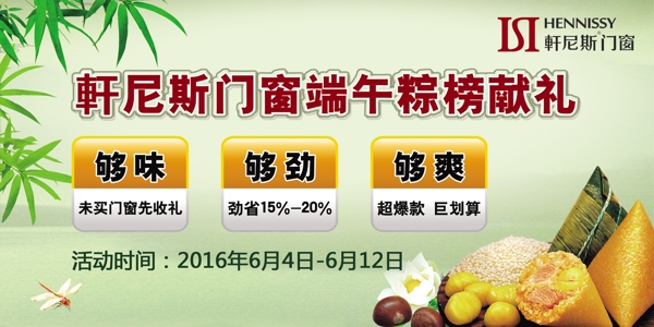 端午門(mén)店吊旗