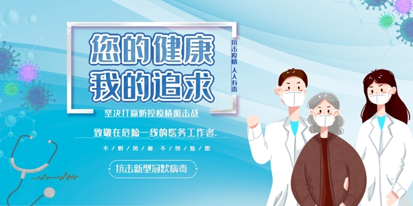預(yù)防新型冠狀病毒橫版海報(bào)