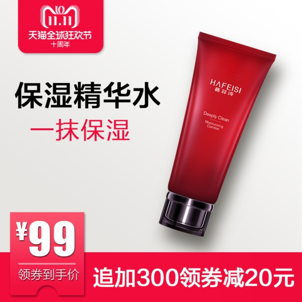 美妝洗護(hù)雙十一主圖