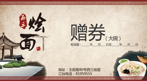 赠券