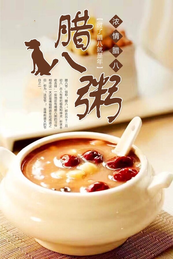 臘八粥臘八節(jié)海報展板