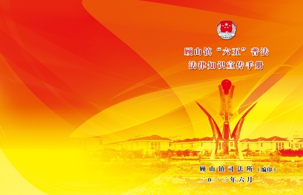 法律知識手冊