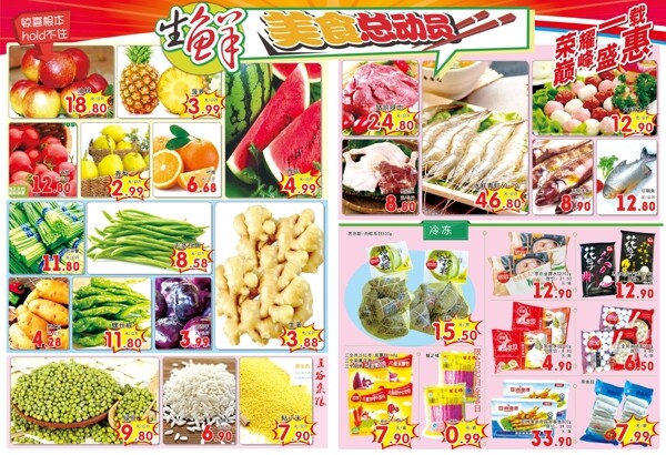 生鮮郵報