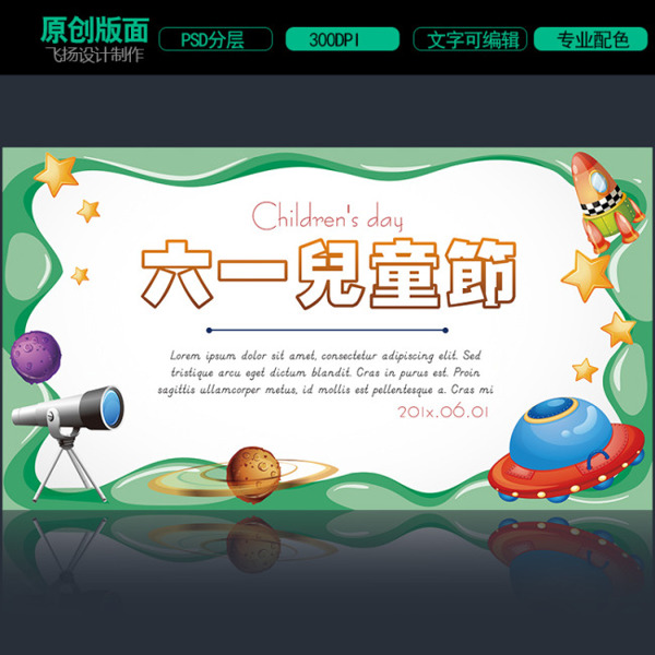 六一兒童節(jié)海報(bào)