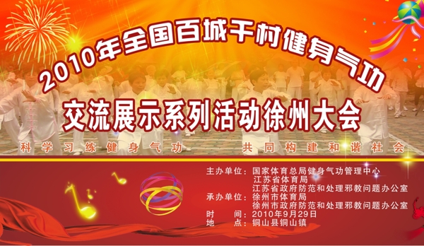 氣功交流大會(huì)圖片