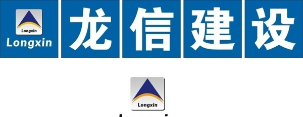 龙信建设logo图片