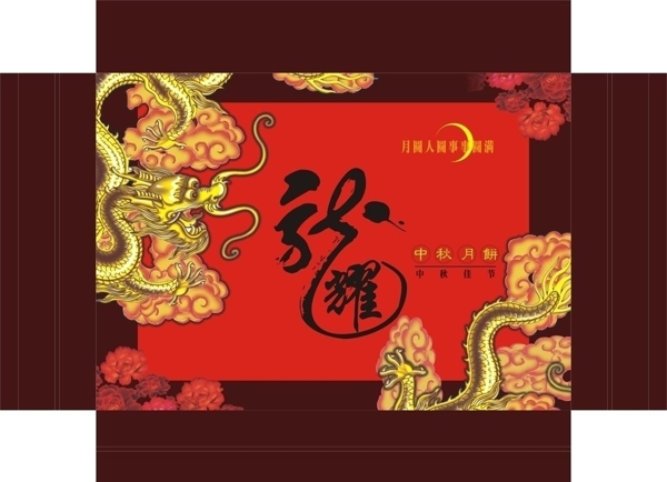 月餅盒包裝圖片