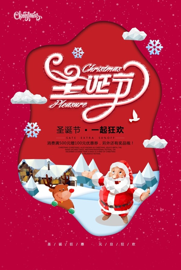 春節(jié)元旦海報(bào)圣誕節(jié)廣告