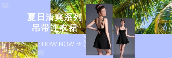 清新初夏上新女装裙子新品上市活动促销海报