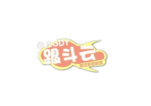 跟斗云云朵卡通