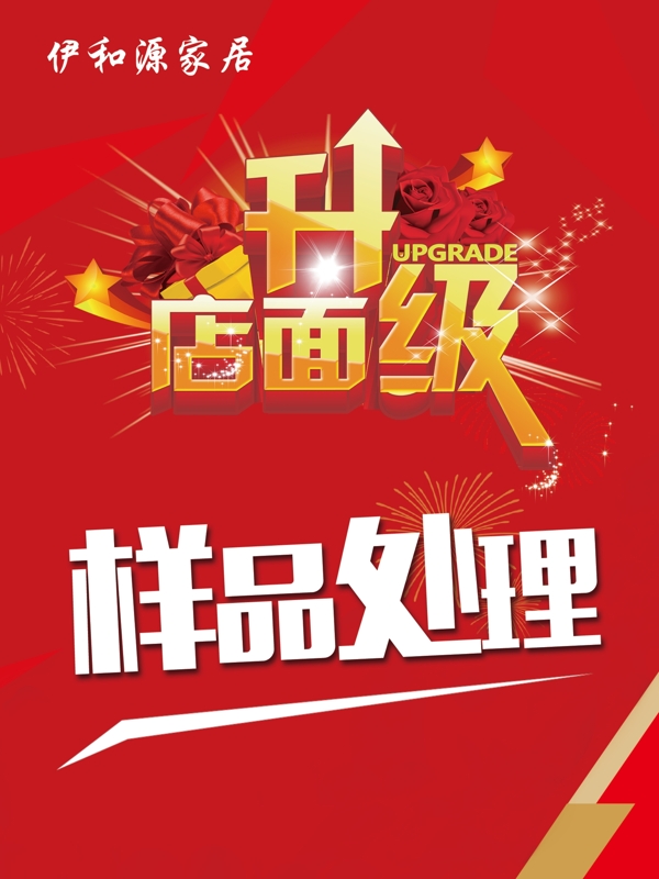 店面升級樣品處理