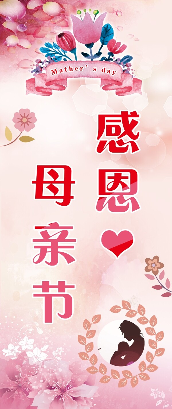 母亲节展架
