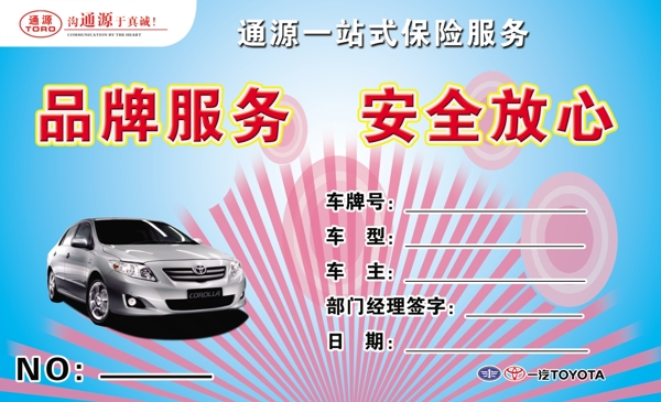 通源代金券圖片