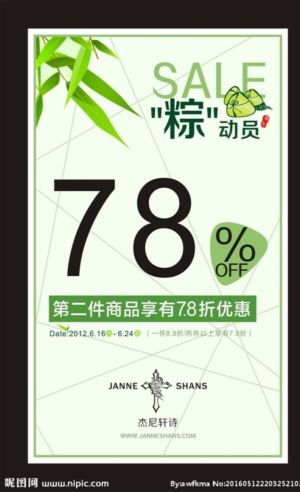 粽動員端午節(jié)海報